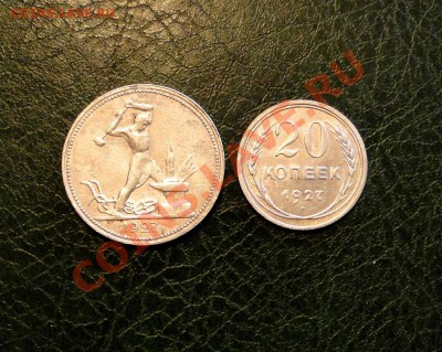 50 копеек 1927+20 копеек  1927 продаю - DSC04729.JPG