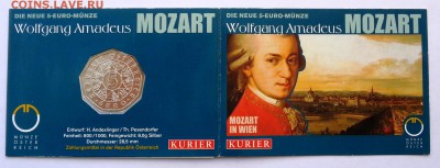 5 евро Австрия 250-ЛЕТИЕ СО ДНЯ РОЖДЕНИЯ МОЦАРТА до 12.04.16 - 20160327_113335