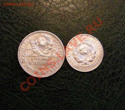 50 копеек 1927+20 копеек  1927 продаю - DSC04731.JPG