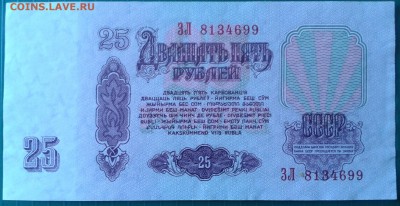 25 рублей 1961 XF до 12.04 22.00 по Москве - 7-1