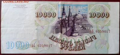 10000 рублей мод 1994 года до 12.04 22.00 по Москве - 1-1