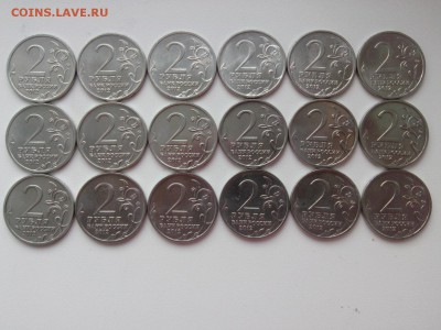 2 РУБЛЯ ПОСВЯЩЁННЫЕ ВОЙНЕ 1812 года- 18 шт.  до 12.04.16 - IMG03359