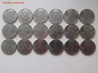 2 РУБЛЯ ПОСВЯЩЁННЫЕ ВОЙНЕ 1812 года- 18 шт.  до 12.04.16 - IMG03357