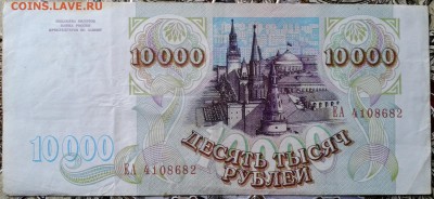 10000 рублей 1993 года до 12.04 22.00 по Москве - 2-1