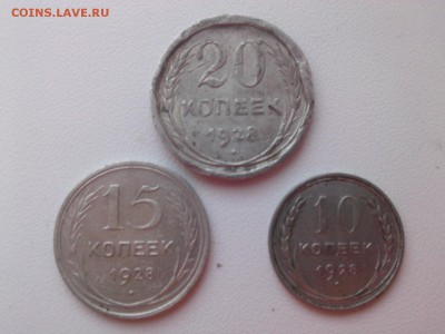 10=15=20 КОПЕЕК 1928 г.(БИЛОН) до 12.04.16 - IMG03444