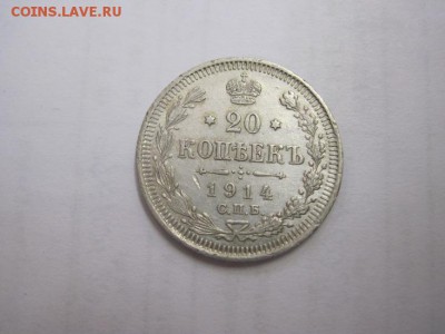 20 коп 1914 до 08.04.16 - IMG_2180.JPG