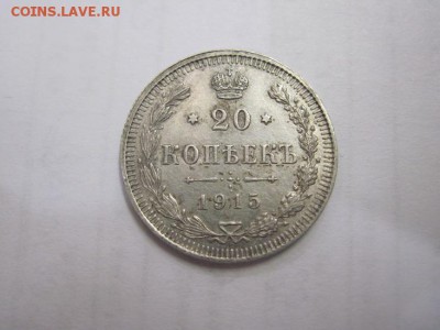 20 коп 1915 до 08.04.16 - IMG_2185.JPG