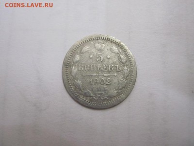 5 коп 1902 до 08.04.16 - IMG_2198.JPG