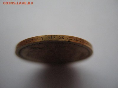 5 рублей 1899 г до 22-00 09.04.2016 - IMG_0009.JPG