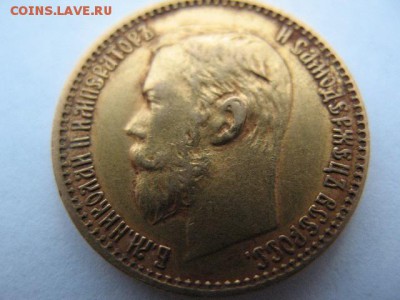 5 рублей 1899 г до 22-00 09.04.2016 - IMG_0005.JPG