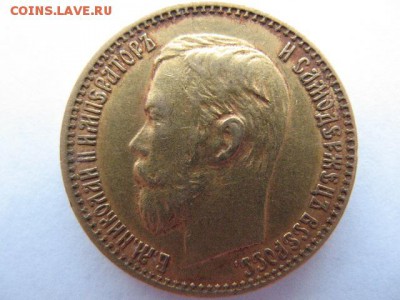 5 рублей 1899 г до 22-00 09.04.2016 - IMG_0004.JPG
