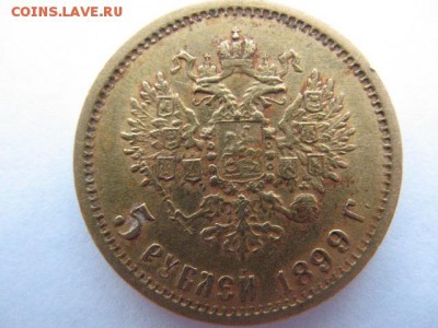 5 рублей 1899 г до 22-00 09.04.2016 - IMG_0003.JPG