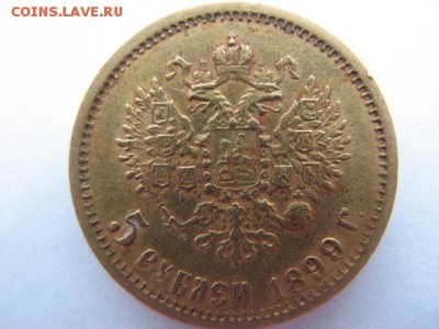 5 рублей 1899 г до 22-00 09.04.2016 - IMG_0001.JPG