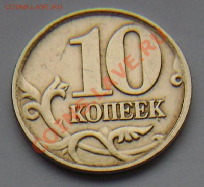 10 копеек 2007г. М, шт. 1А - 2007-решка-3.JPG