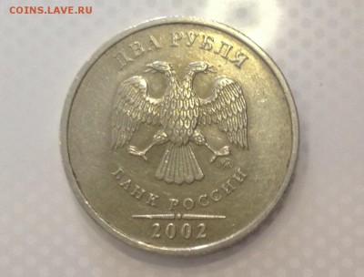 2 рубля 2002 ММД, Оценка? - IMG_4908