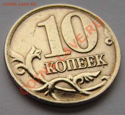 10 копеек 2007г. М, шт. 1А - 2007-решка-2.JPG