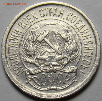 10 копеек 1923 ( см. фото ) до 22.00 мск 08.04.16 - DSC09514