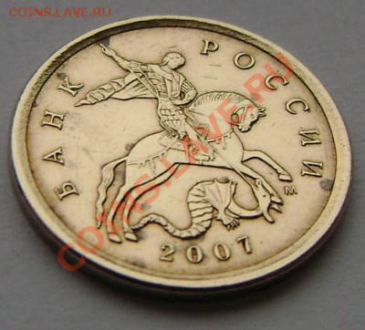 10 копеек 2007г. М, шт. 1А - 2007-орел-2.JPG