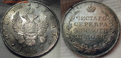 рубль 1817 unc - 5