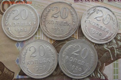 20 копеек 1924,25,28,29,30 до 10.04.16.г. 22.00 - 20 коп