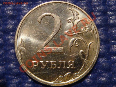 2 рубля ммд вопрос по штемпелю у трёх монет??? - DSC01872.JPG