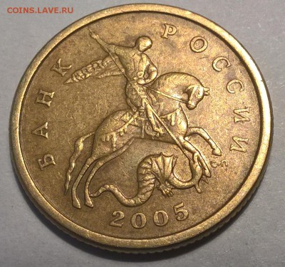 50 копеек 2005 года С-П шт.2.2Б? - 2.2б 1