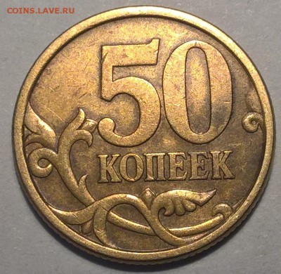 50 копеек 2005 года С-П шт.2.2Б? - 2.2б