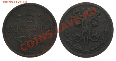 2 копейки 1909 год - IMGP2916 копия