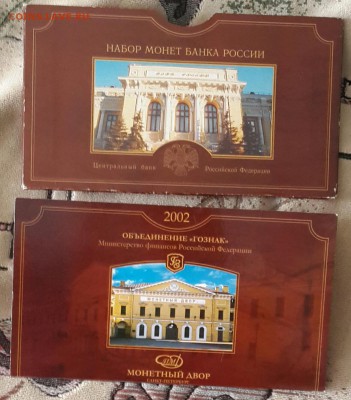Набор  монет 2002. Спмд. До 8.04.2016 в 22.00 - 20160406_101421-1