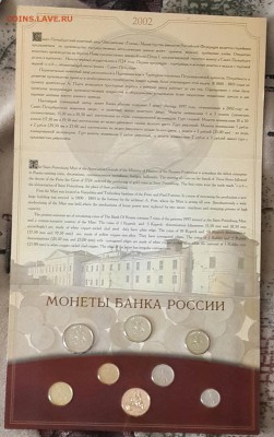 Набор  монет 2002. Спмд. До 8.04.2016 в 22.00 - 20160406_101503-1