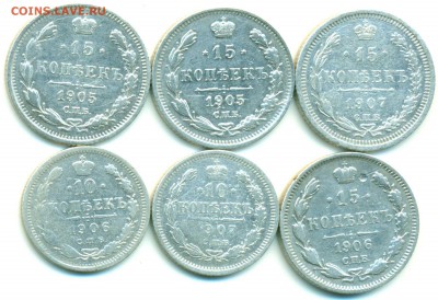 10 и 15 копеек 1905,1906,1907 -лот 6 шт- до 08.04.16 в 22:10 - би1