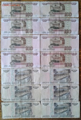10 и 100 рублей с модификацией и без из оборота на оценку - 5-1