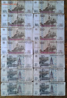 10 и 100 рублей с модификацией и без из оборота на оценку - 5