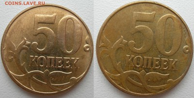 50 коп 2014г м засор на аверсе (Хор) - 2 шт. - DSCN9709.JPG