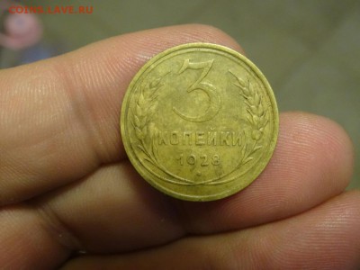 3 копейки 1928 хорошая -  до 10 апреля 2016 22:00 - DSC06755.JPG