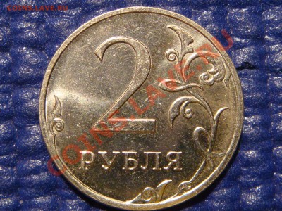 2 рубля ммд вопрос по штемпелю у трёх монет??? - DSC01894.JPG