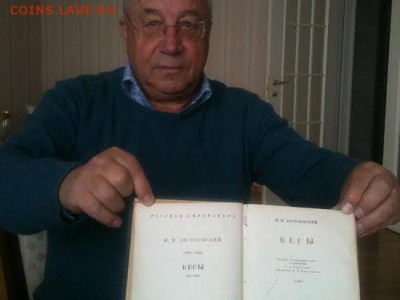 " Бесы " - Д.Ф.Достоевский_Бесы_изд.Academia - 1935 год