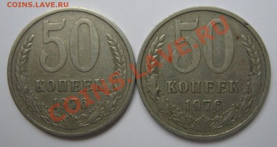50 копеек 1976 (2 шт.) оценка - Аверс