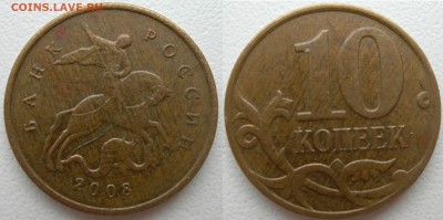 10 коп лот расколов 08,13,14.гг м - DSCN9726.JPG