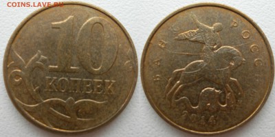 10 коп лот расколов 08,13,14.гг м - DSCN9721.JPG
