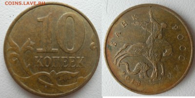 10 коп лот расколов 08,13,14.гг м - DSCN9735.JPG