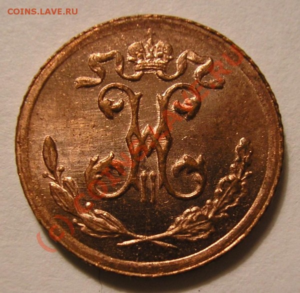 4 коп 1909 - 14kop1899a