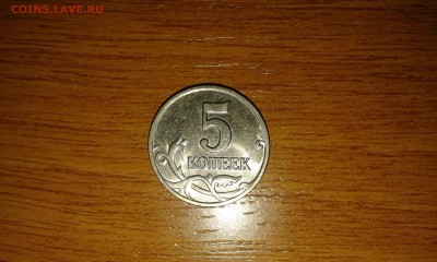 5 копеек 2002 года - 20150904_115055