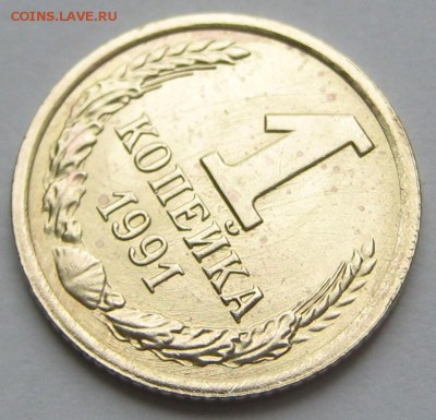 1 коп 1991М дикая шлифовка. До 10.04.16 - IMG_9104.JPG