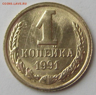 1 коп 1991М дикая шлифовка. До 10.04.16 - IMG_9103.JPG