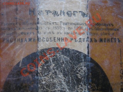 Каталог В.И.Петрова.Оригинал. - Изображение 5953