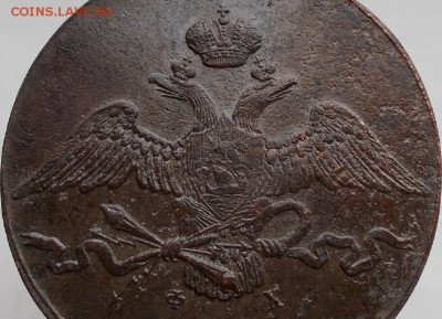 10 копеек 1832 ЕМ ФХ(массон) до 08.04.16 в 22 00 по мск - 007.JPG