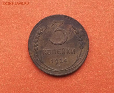 3 коп 1924 шт В - 3 коп 24 2