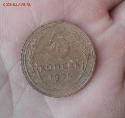 5 копеек 1936г.  нечищенная        до 9.04.16    22.00 - 20160406_084247-1