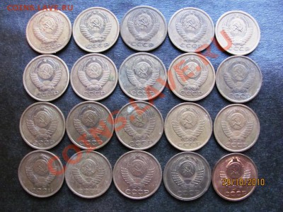 5 копеек 1973-91г.-20 штук.до 4 ноября 2010г.до 22.00 Мск. - IMG_3054